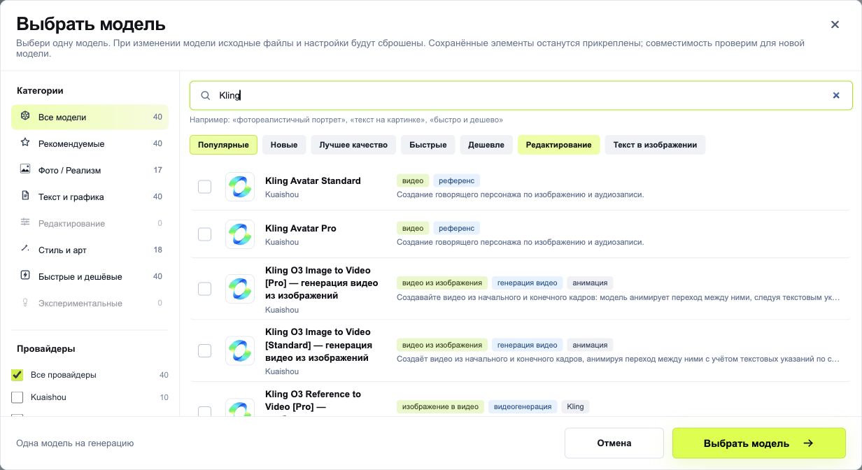 Реальный интерфейс Нейронок: поиск и выбор моделей Kling